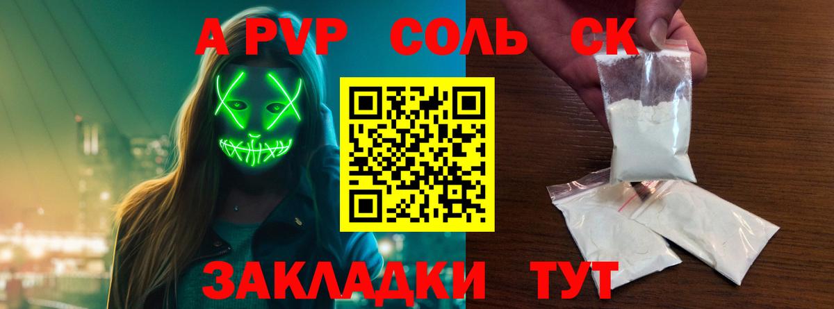Alpha-PVP СК КРИС  Вход с VPN  Ростов-на-Дону  APVP кристаллы  APVP VHQ 