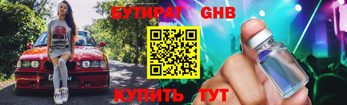 Ростов-на-Дону  Бутират  Вход с VPN  БУТИРАТ вода 