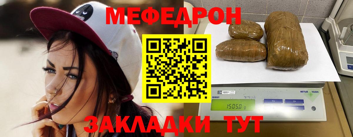 МЕФ  магазин продажи   Ростов-на-Дону  МЕФ VHQ  Вход с VPN 